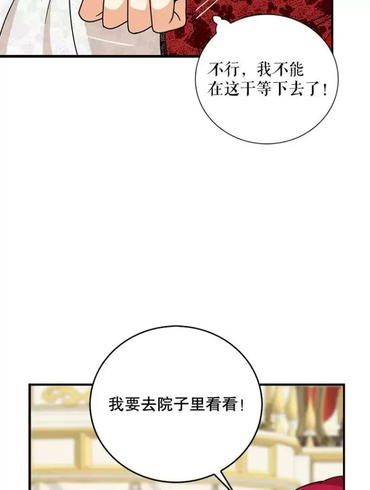 漫画《反派的继母》32.贵族聚会第92张图