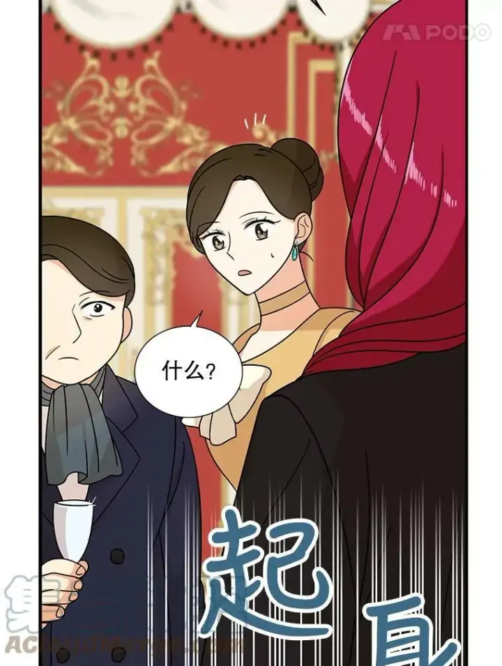 漫画《反派的继母》32.贵族聚会第93张图