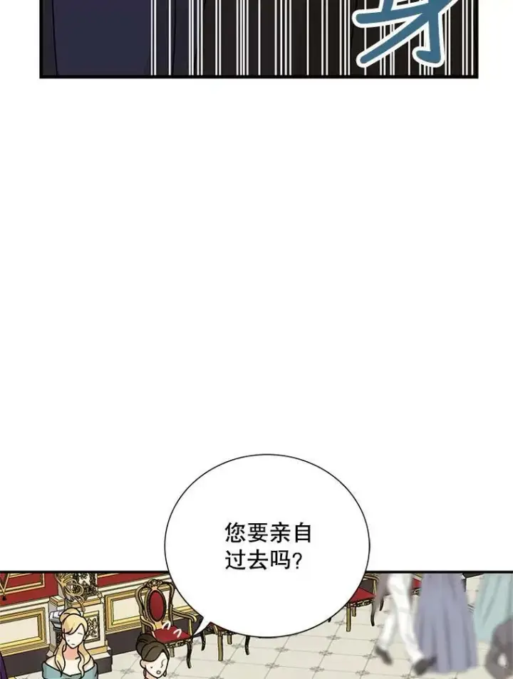 漫画《反派的继母》32.贵族聚会第94张图
