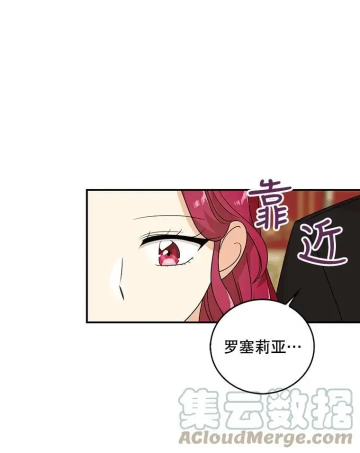 漫画《反派的继母》32.贵族聚会第97张图