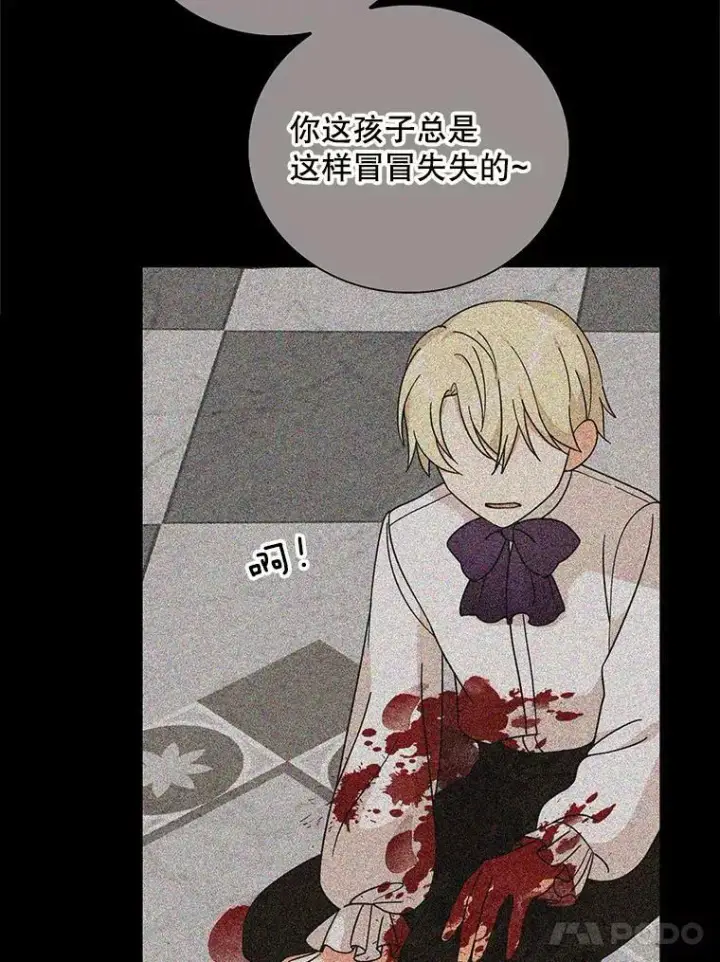 漫画《反派的继母》33.捉迷藏第11张图