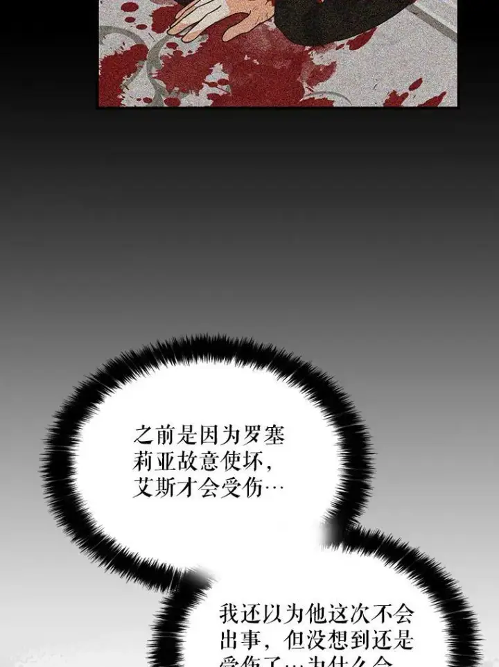漫画《反派的继母》33.捉迷藏第12张图