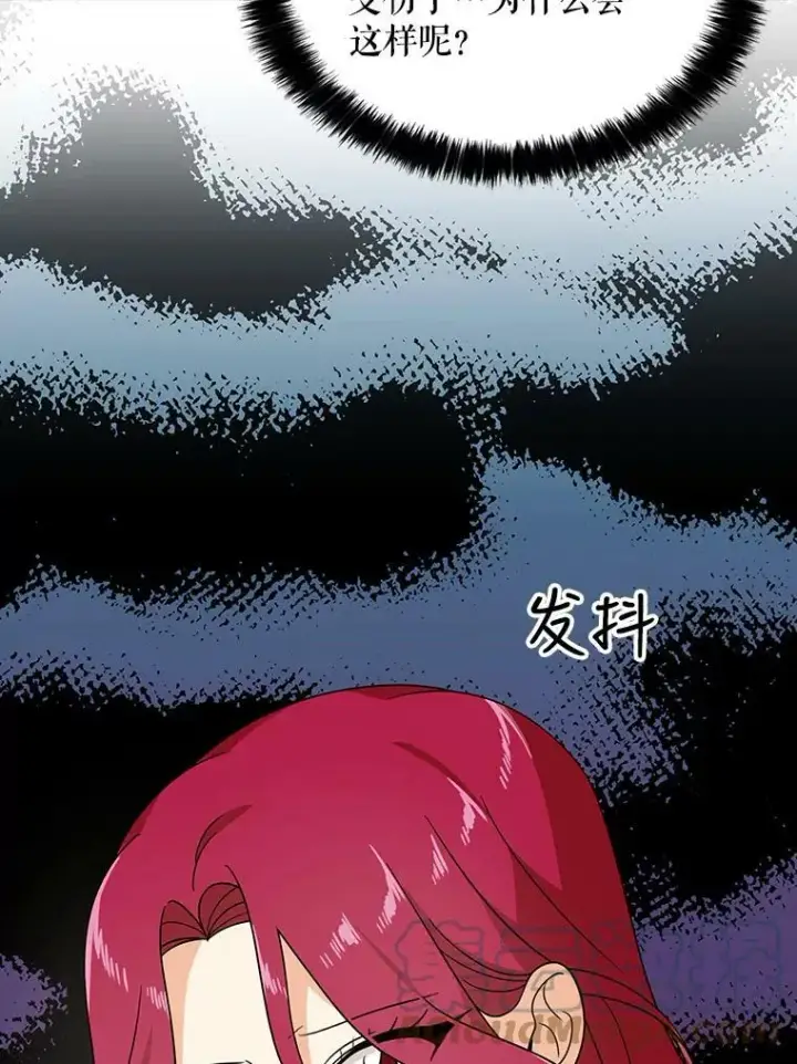 漫画《反派的继母》33.捉迷藏第13张图