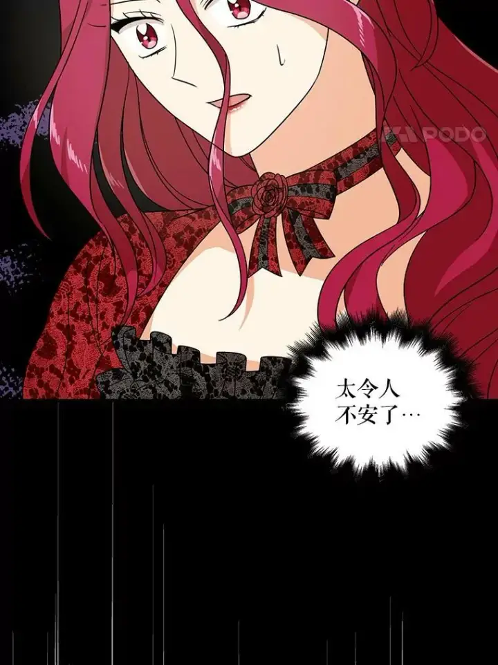 漫画《反派的继母》33.捉迷藏第14张图