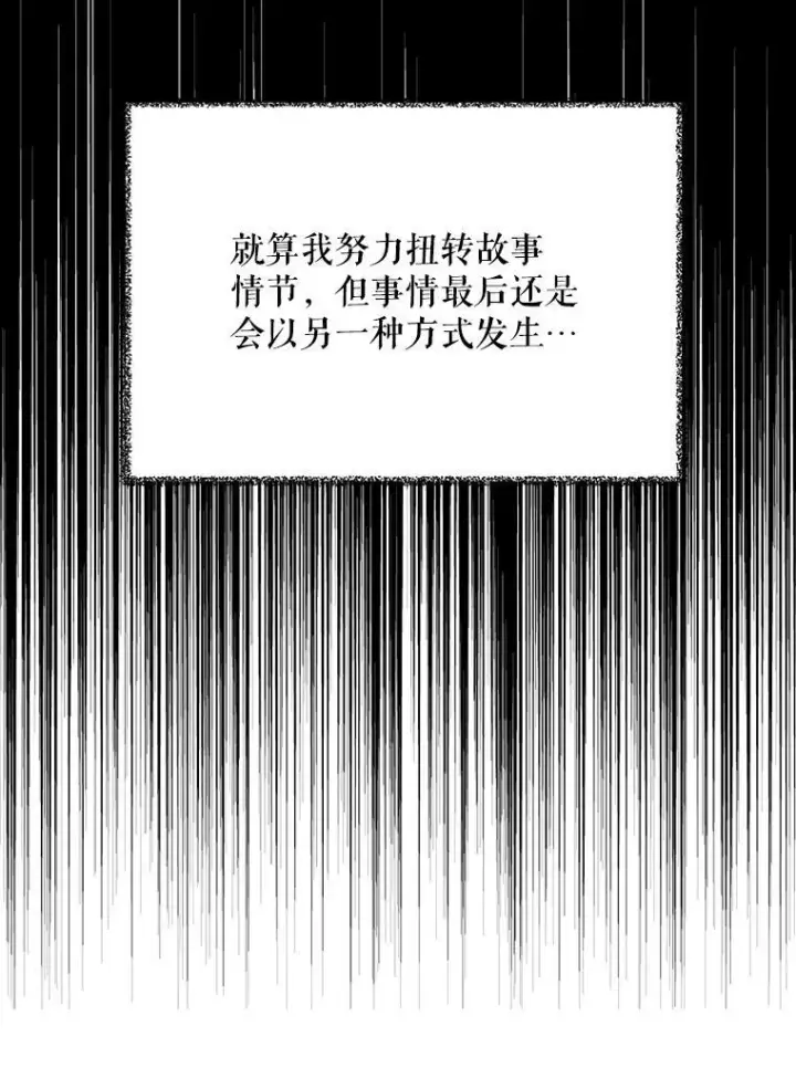 漫画《反派的继母》33.捉迷藏第15张图