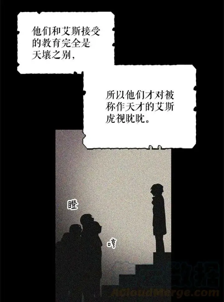 漫画《反派的继母》33.捉迷藏第19张图