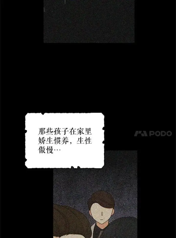 漫画《反派的继母》33.捉迷藏第20张图