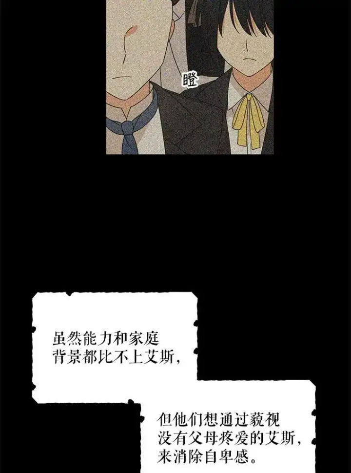 漫画《反派的继母》33.捉迷藏第21张图