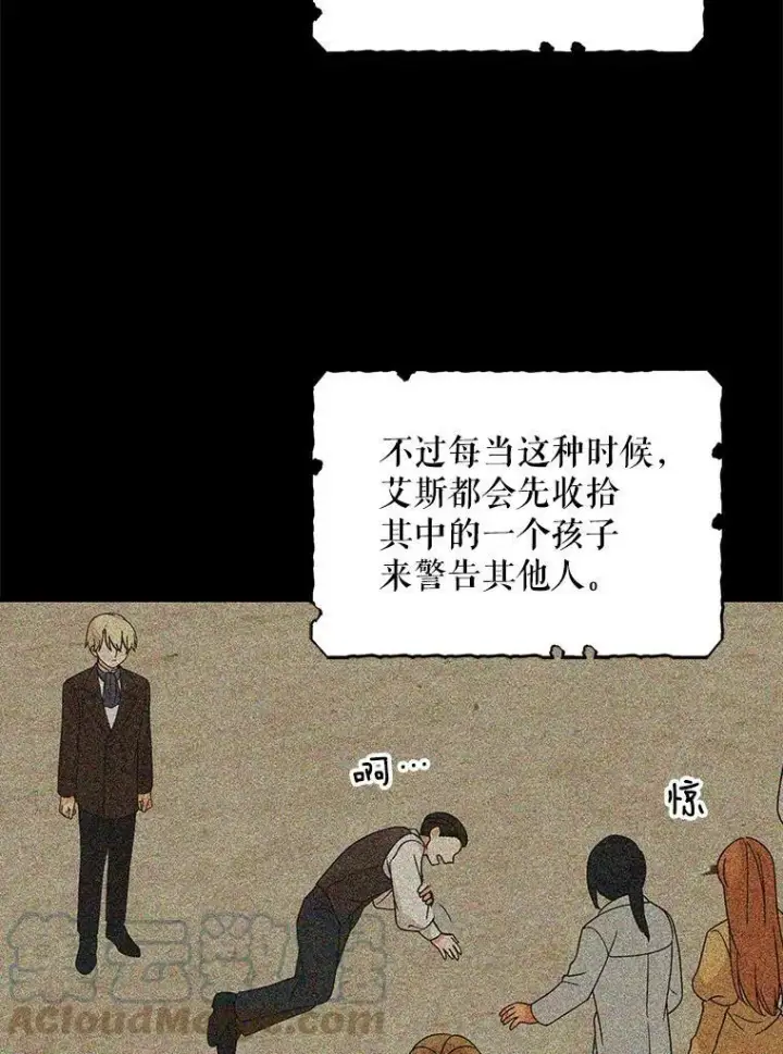 漫画《反派的继母》33.捉迷藏第22张图