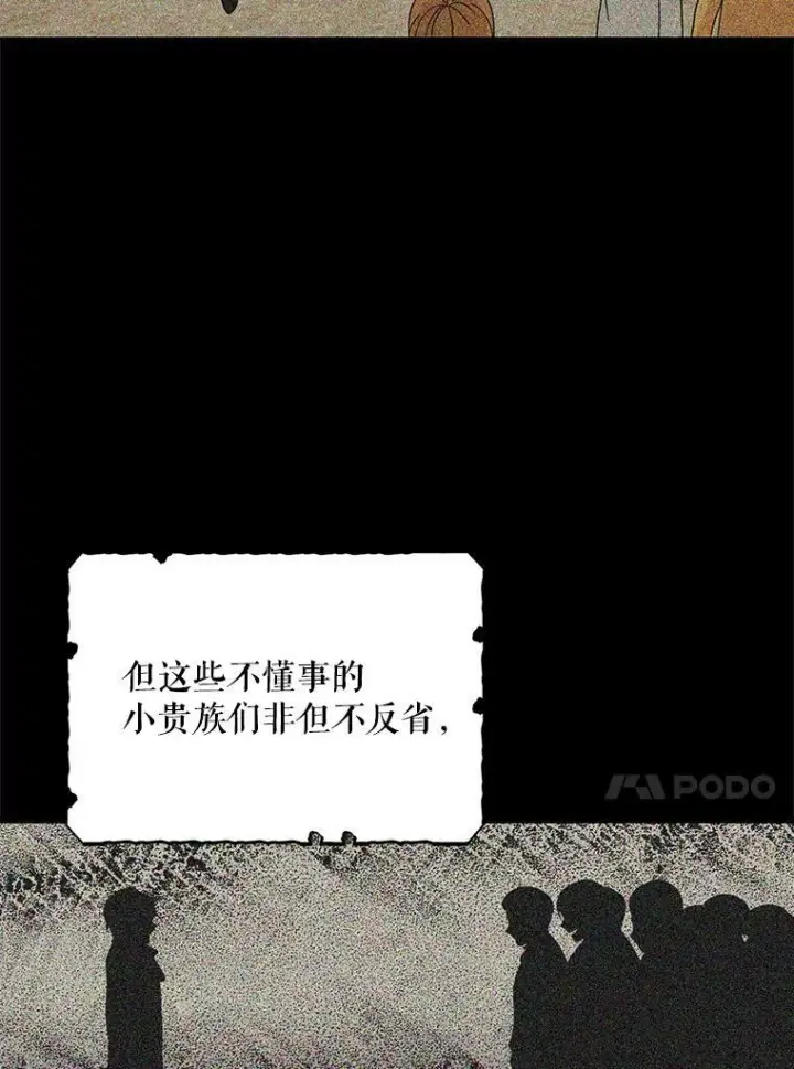 漫画《反派的继母》33.捉迷藏第23张图