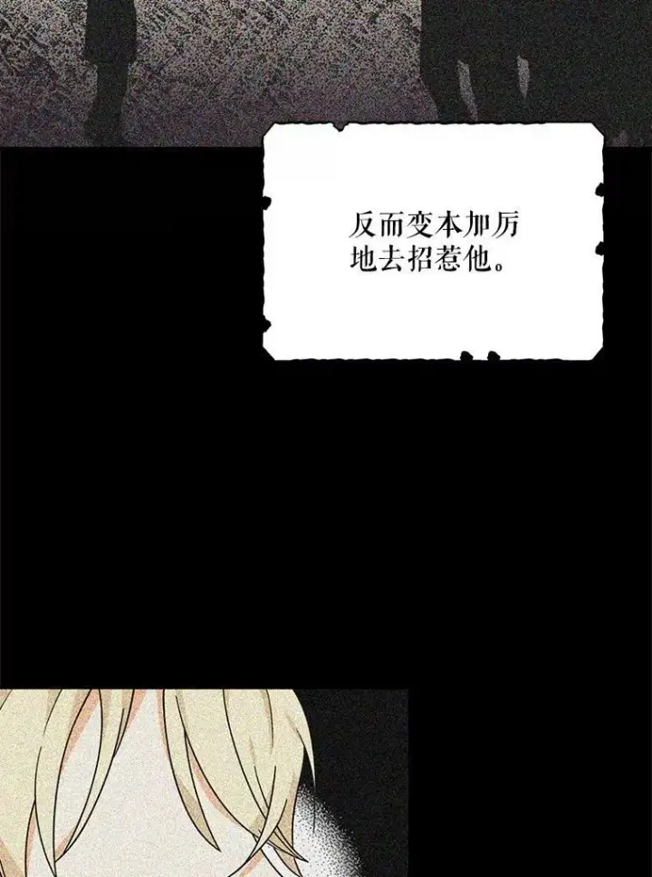 漫画《反派的继母》33.捉迷藏第24张图