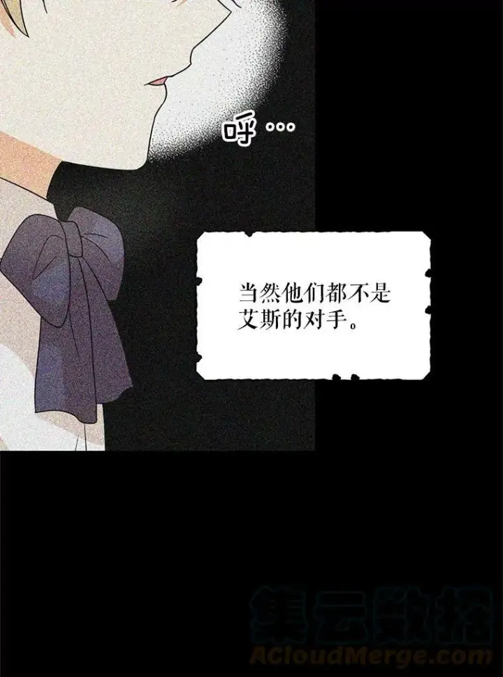 漫画《反派的继母》33.捉迷藏第25张图