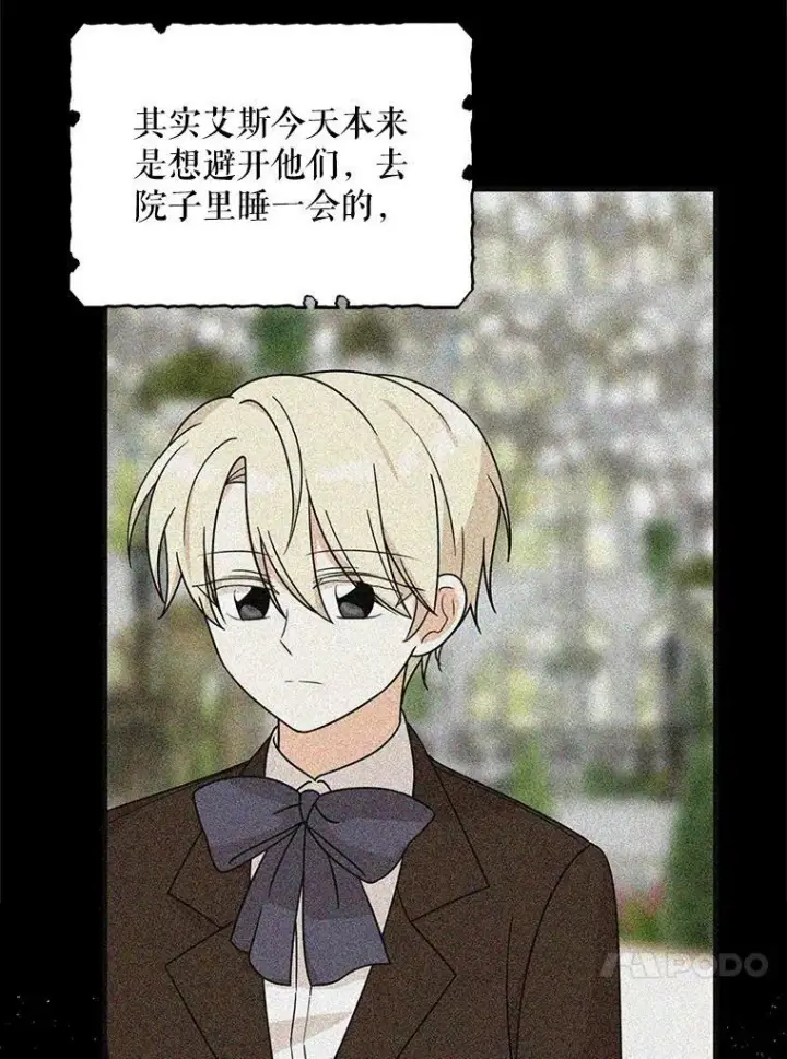 漫画《反派的继母》33.捉迷藏第26张图