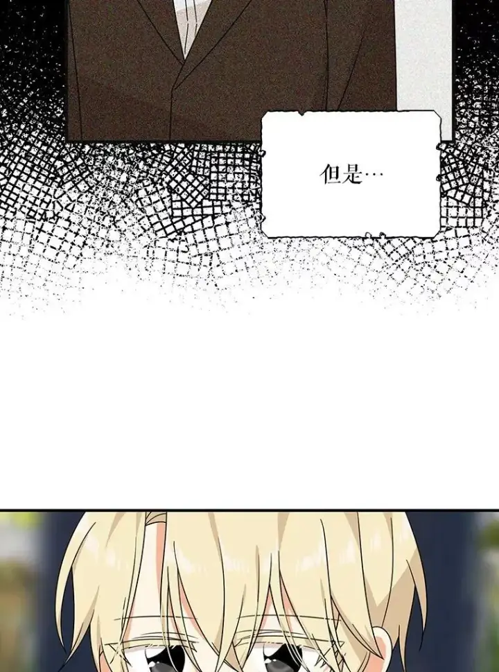 漫画《反派的继母》33.捉迷藏第27张图