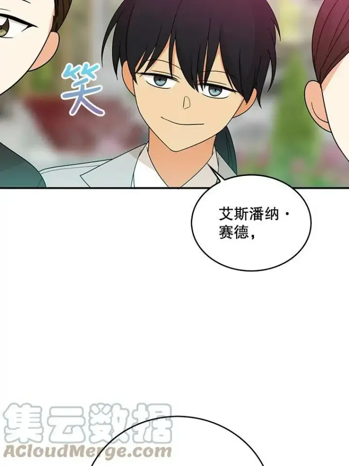 漫画《反派的继母》33.捉迷藏第31张图