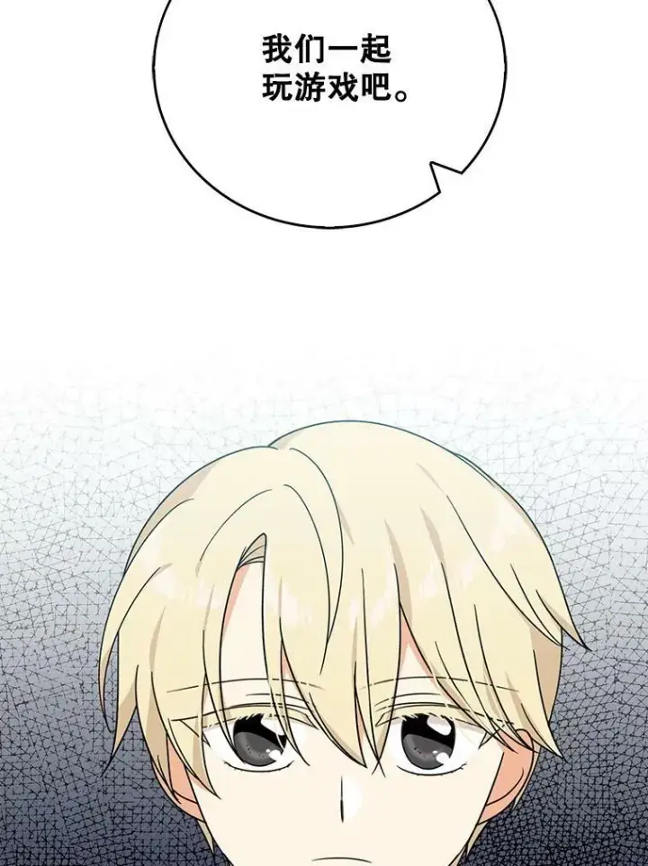 漫画《反派的继母》33.捉迷藏第32张图
