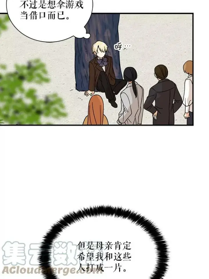 漫画《反派的继母》33.捉迷藏第34张图