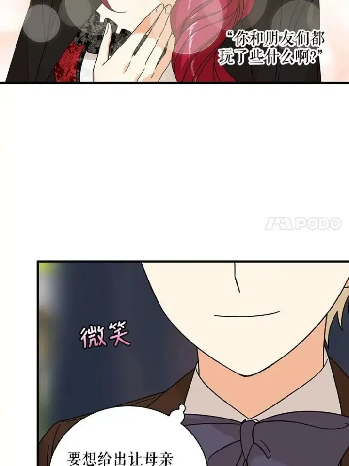 漫画《反派的继母》33.捉迷藏第36张图