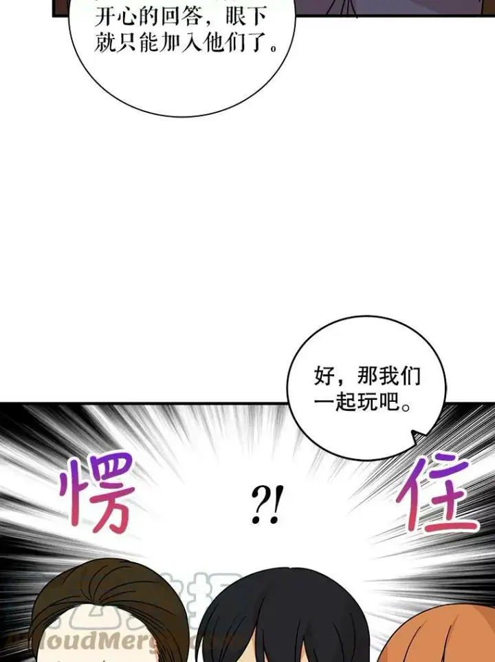 漫画《反派的继母》33.捉迷藏第37张图