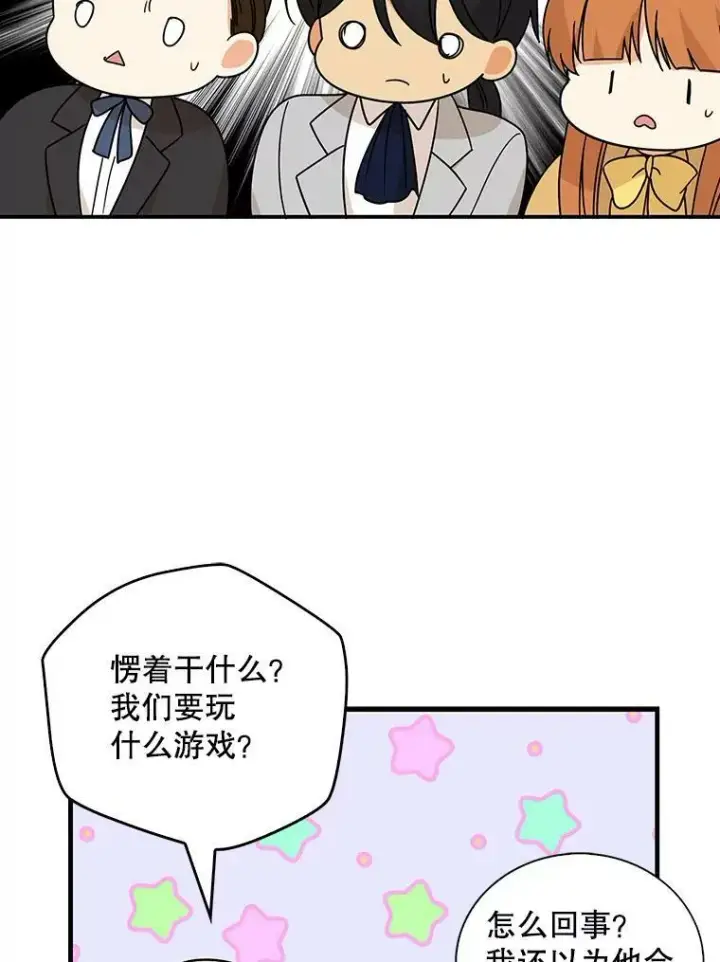 漫画《反派的继母》33.捉迷藏第38张图