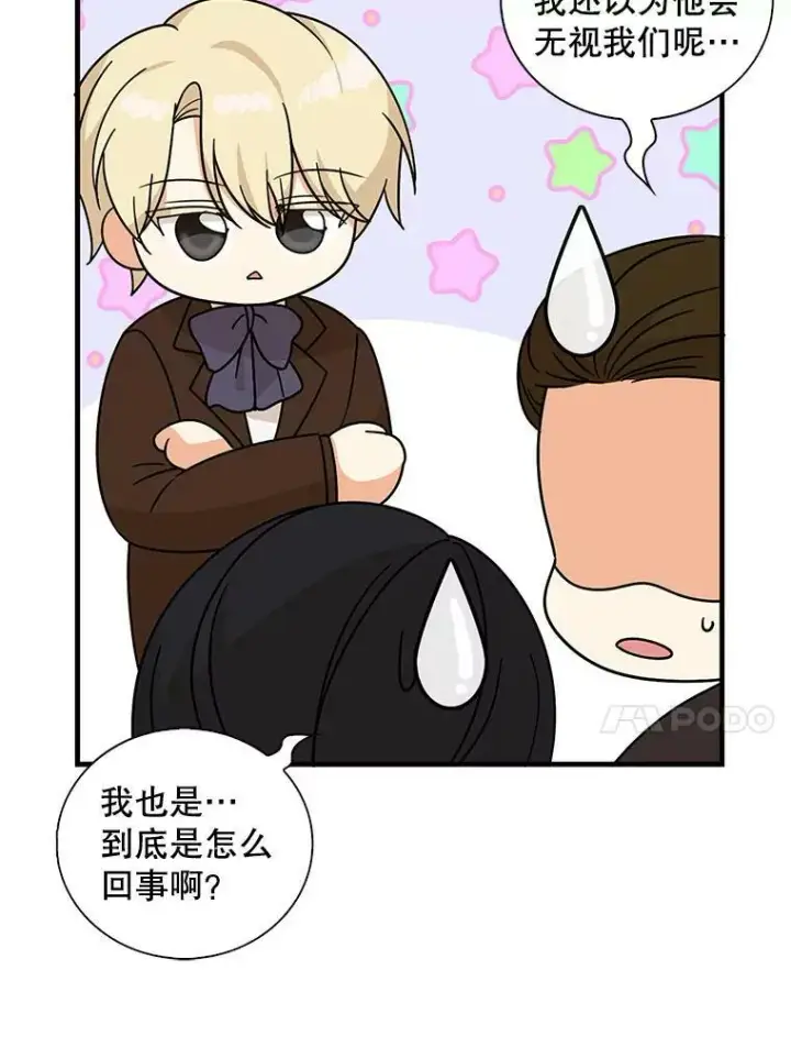 漫画《反派的继母》33.捉迷藏第39张图