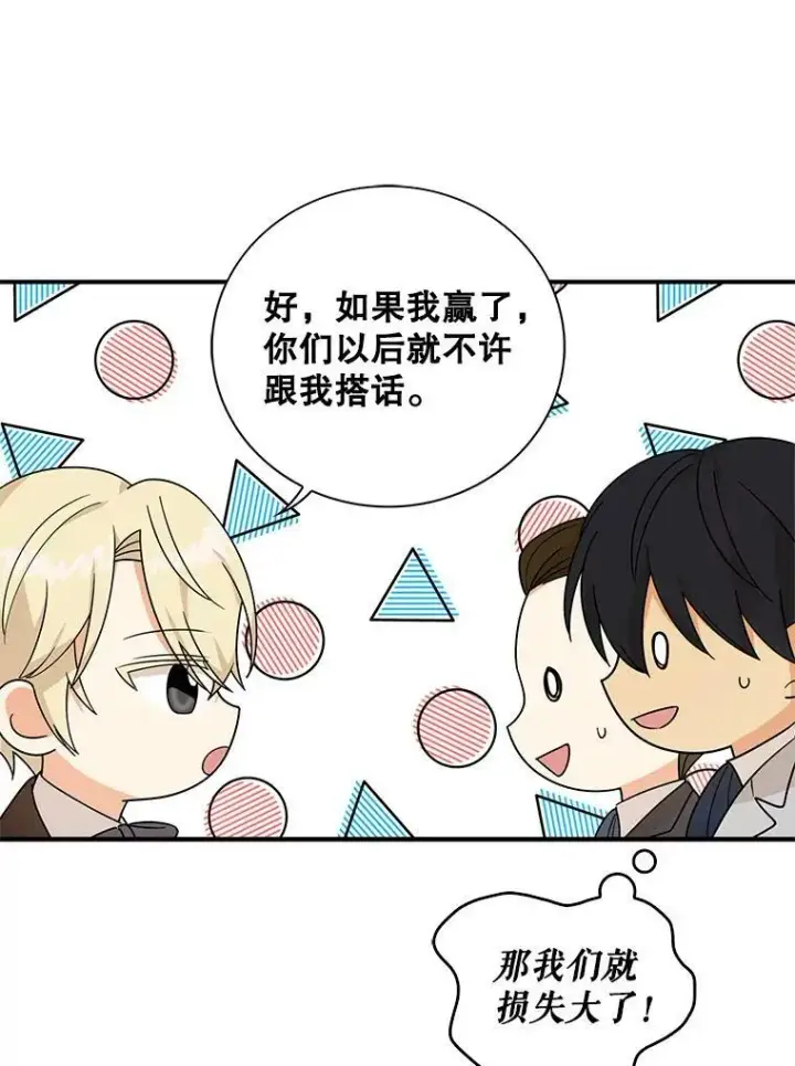 漫画《反派的继母》33.捉迷藏第44张图