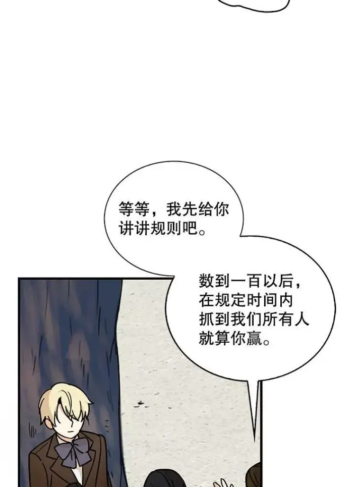 漫画《反派的继母》33.捉迷藏第45张图