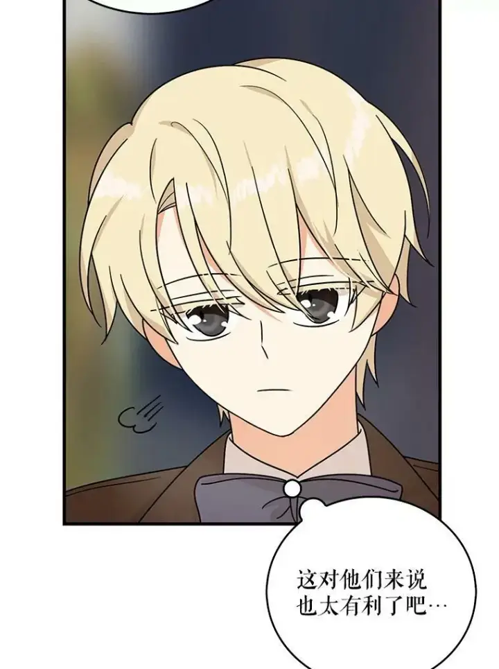 漫画《反派的继母》33.捉迷藏第47张图