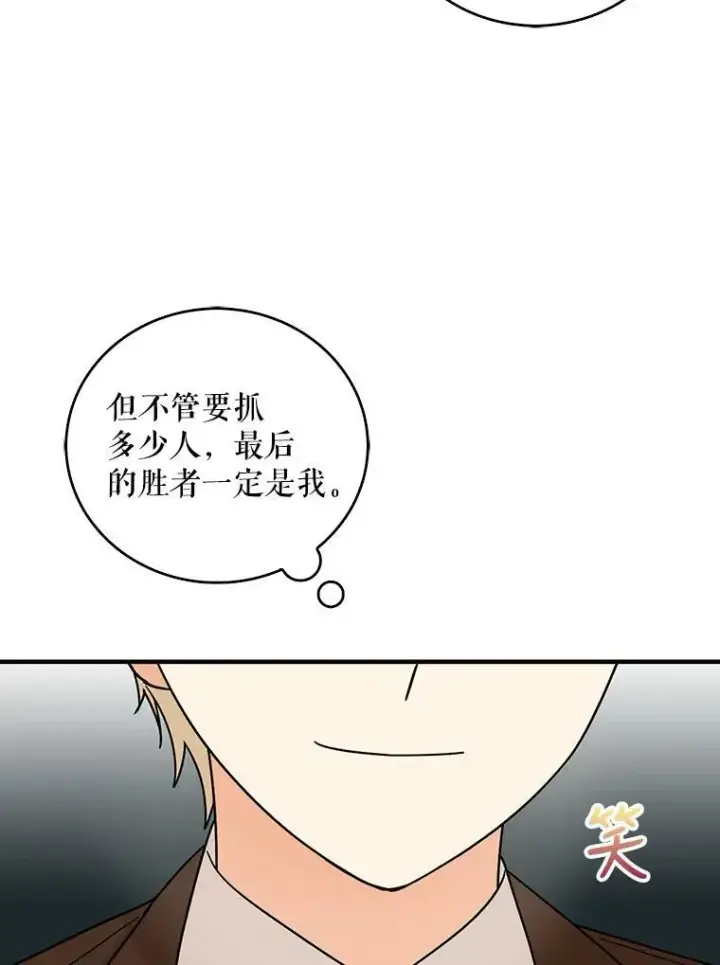 漫画《反派的继母》33.捉迷藏第48张图