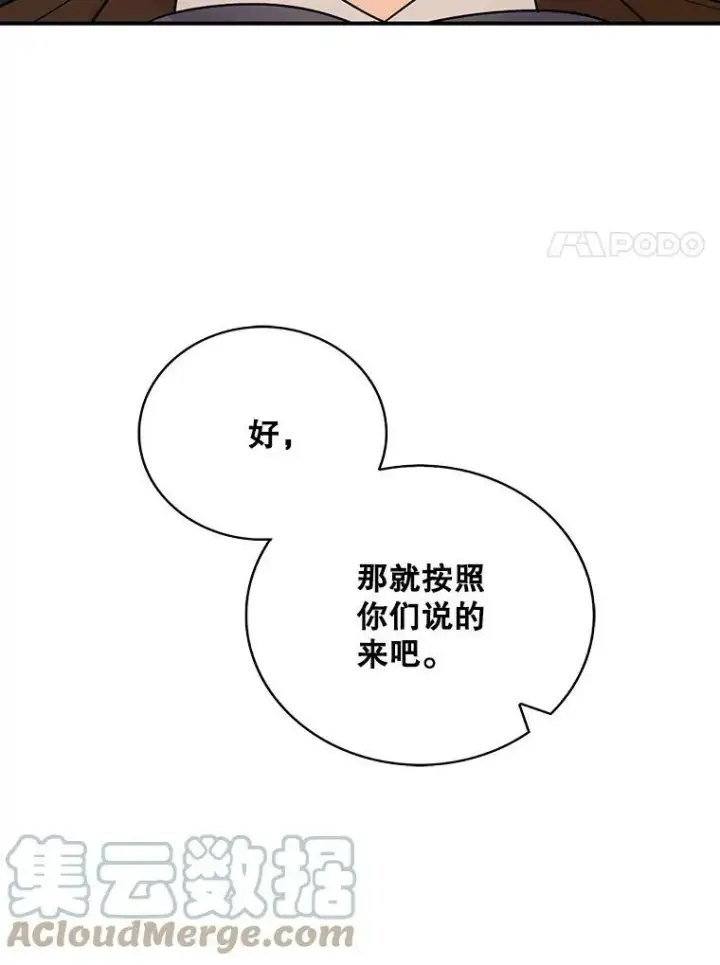 漫画《反派的继母》33.捉迷藏第49张图