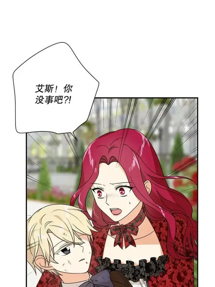 漫画《反派的继母》33.捉迷藏第5张图