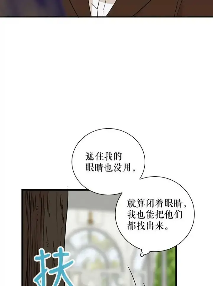 漫画《反派的继母》33.捉迷藏第54张图