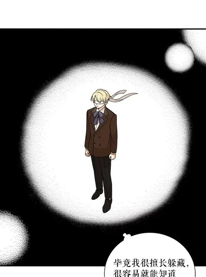 漫画《反派的继母》33.捉迷藏第56张图