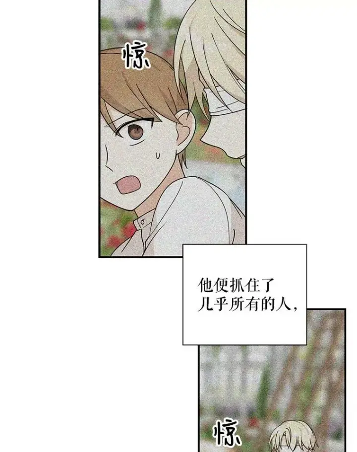 漫画《反派的继母》33.捉迷藏第59张图