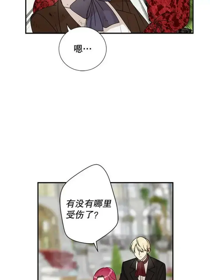 漫画《反派的继母》33.捉迷藏第6张图