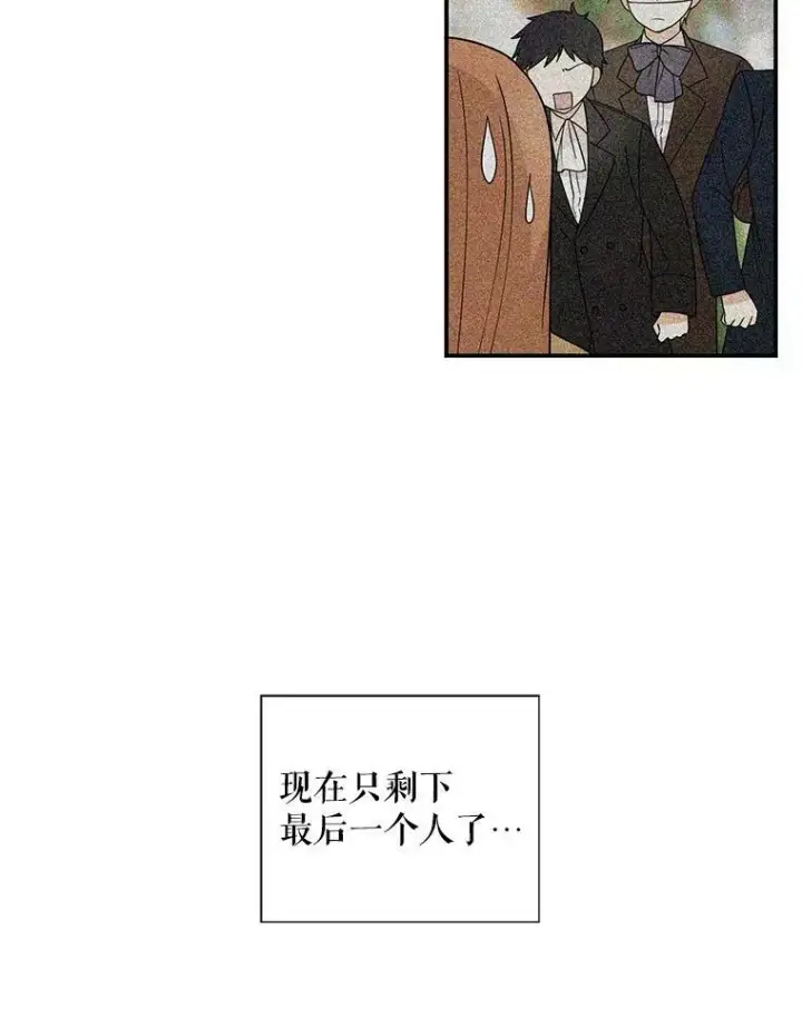 漫画《反派的继母》33.捉迷藏第60张图