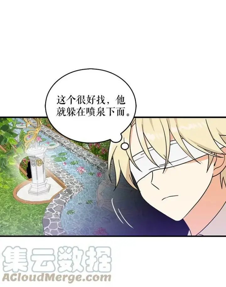 漫画《反派的继母》33.捉迷藏第61张图