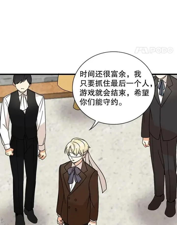 漫画《反派的继母》33.捉迷藏第62张图