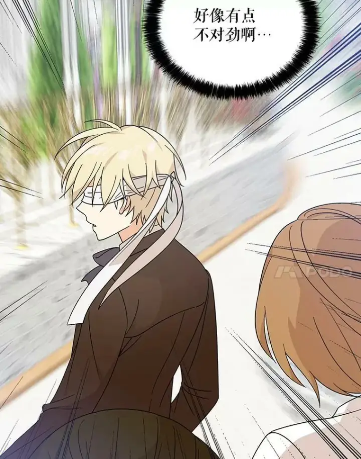 漫画《反派的继母》33.捉迷藏第65张图