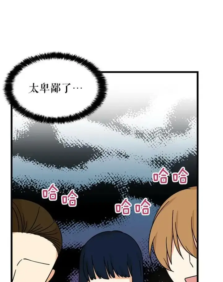 漫画《反派的继母》33.捉迷藏第69张图
