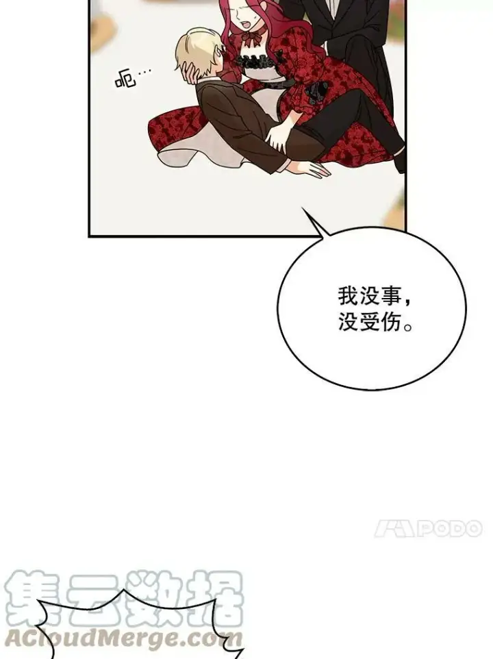漫画《反派的继母》33.捉迷藏第7张图