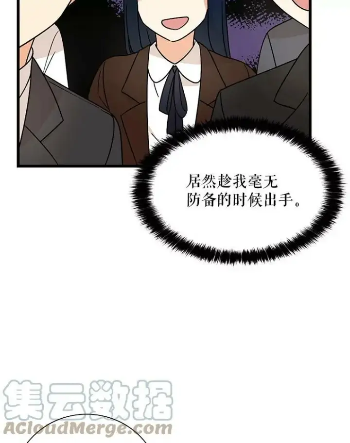 漫画《反派的继母》33.捉迷藏第70张图