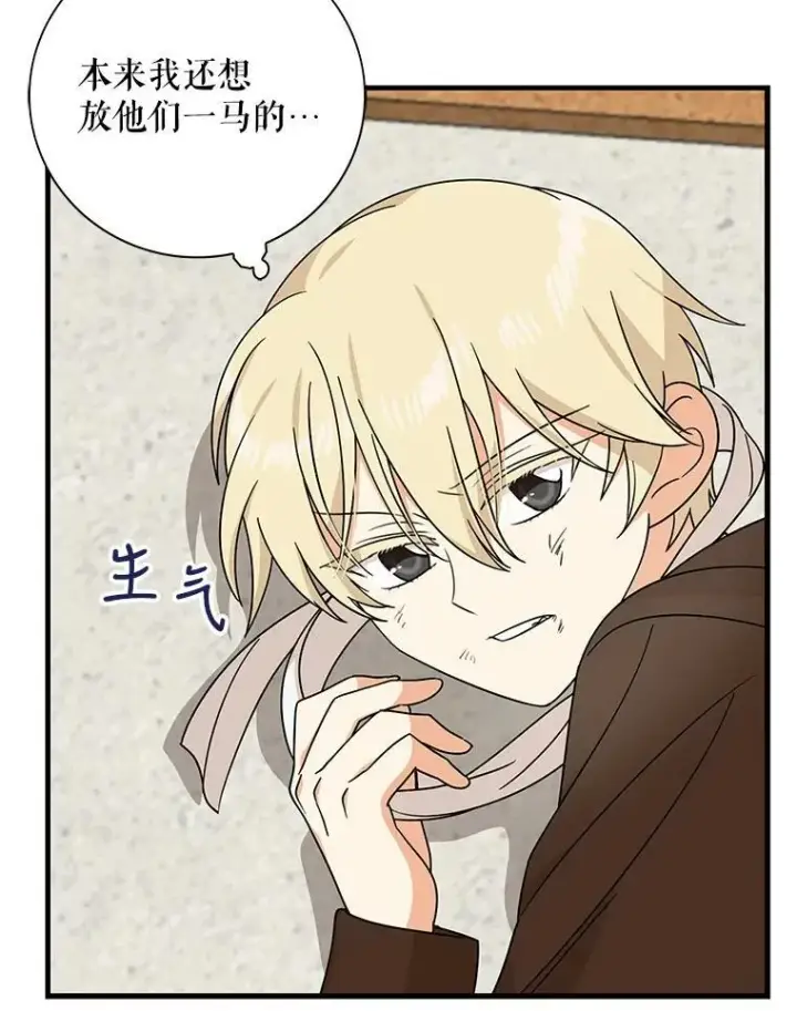 漫画《反派的继母》33.捉迷藏第71张图