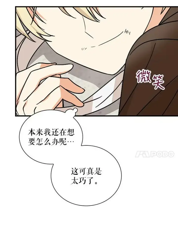 漫画《反派的继母》33.捉迷藏第75张图