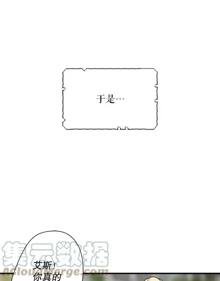 漫画《反派的继母》33.捉迷藏第76张图