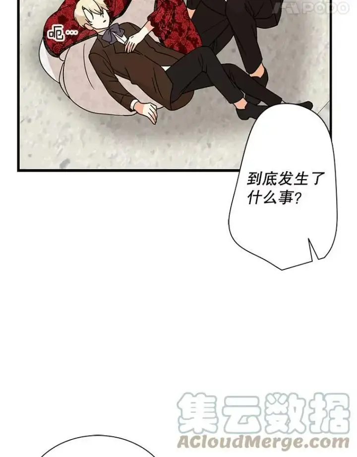 漫画《反派的继母》33.捉迷藏第79张图