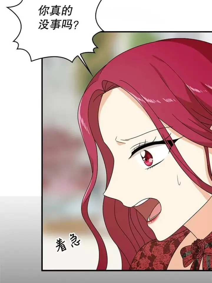 漫画《反派的继母》33.捉迷藏第8张图