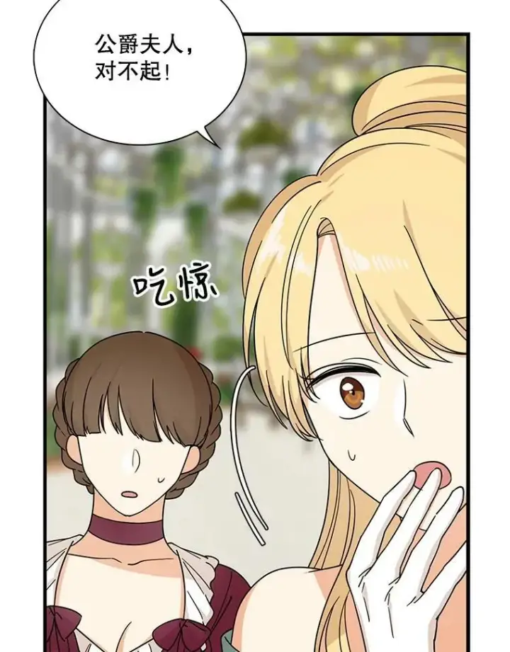 漫画《反派的继母》33.捉迷藏第80张图