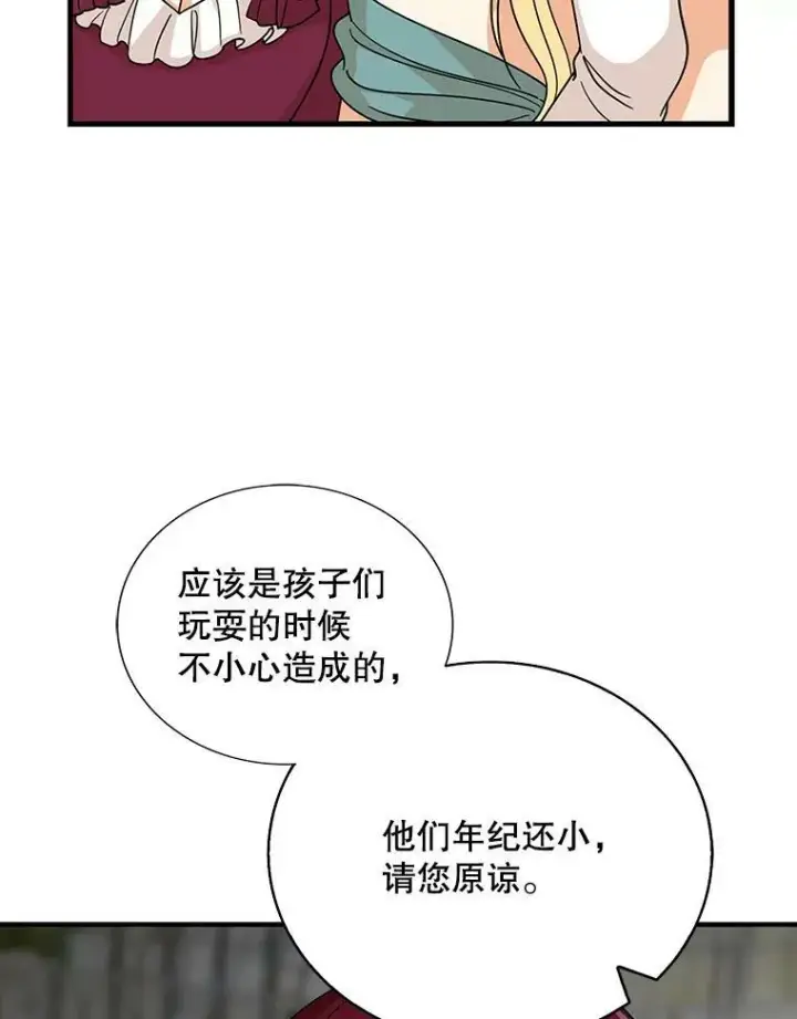 漫画《反派的继母》33.捉迷藏第81张图
