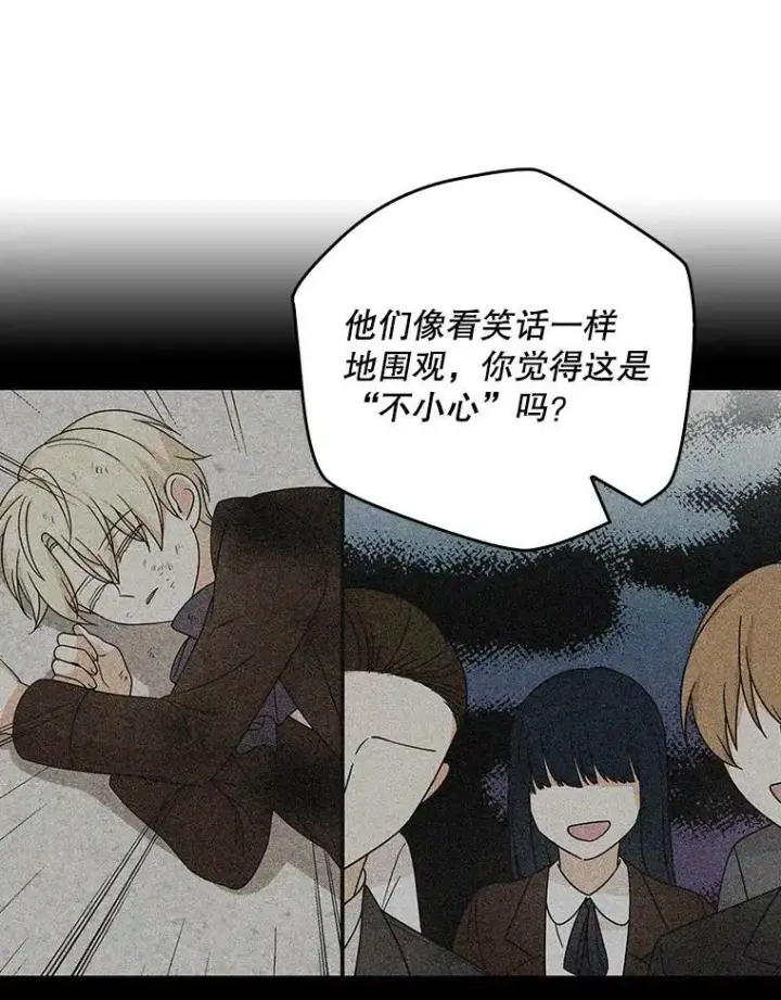 漫画《反派的继母》33.捉迷藏第83张图